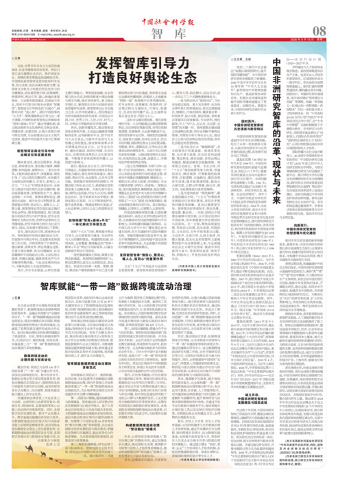 数字报-中国社会科学杂志社
